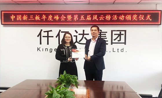 重磅！仟億達集團又雙叒叕榮獲2021年度“新三板性好企業(yè)”
